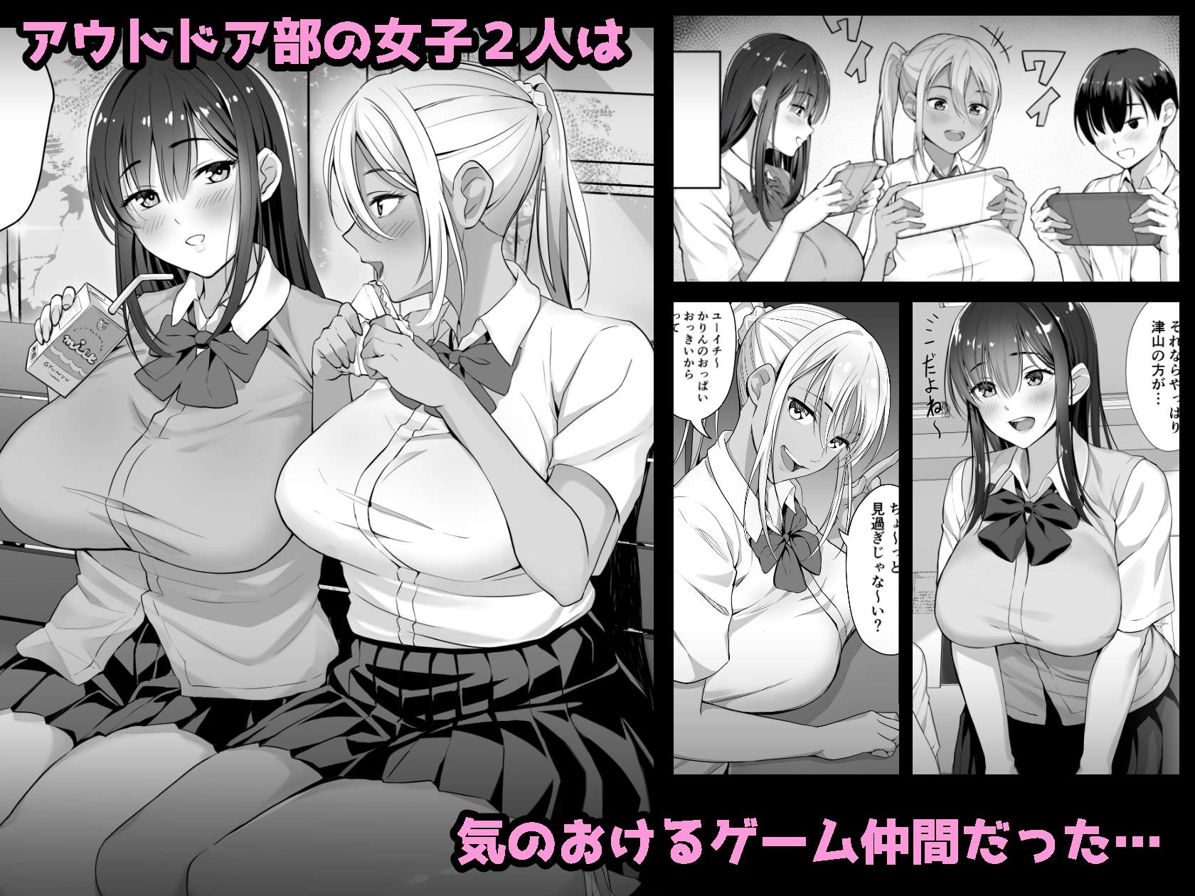 アウトドア部の女子2人